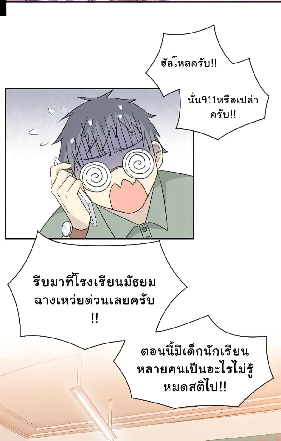 ชายผู้แข็งแกร่งที่มาจากโรงพยาบาลจิตเวช ตอนที่ 11 หน้า 35