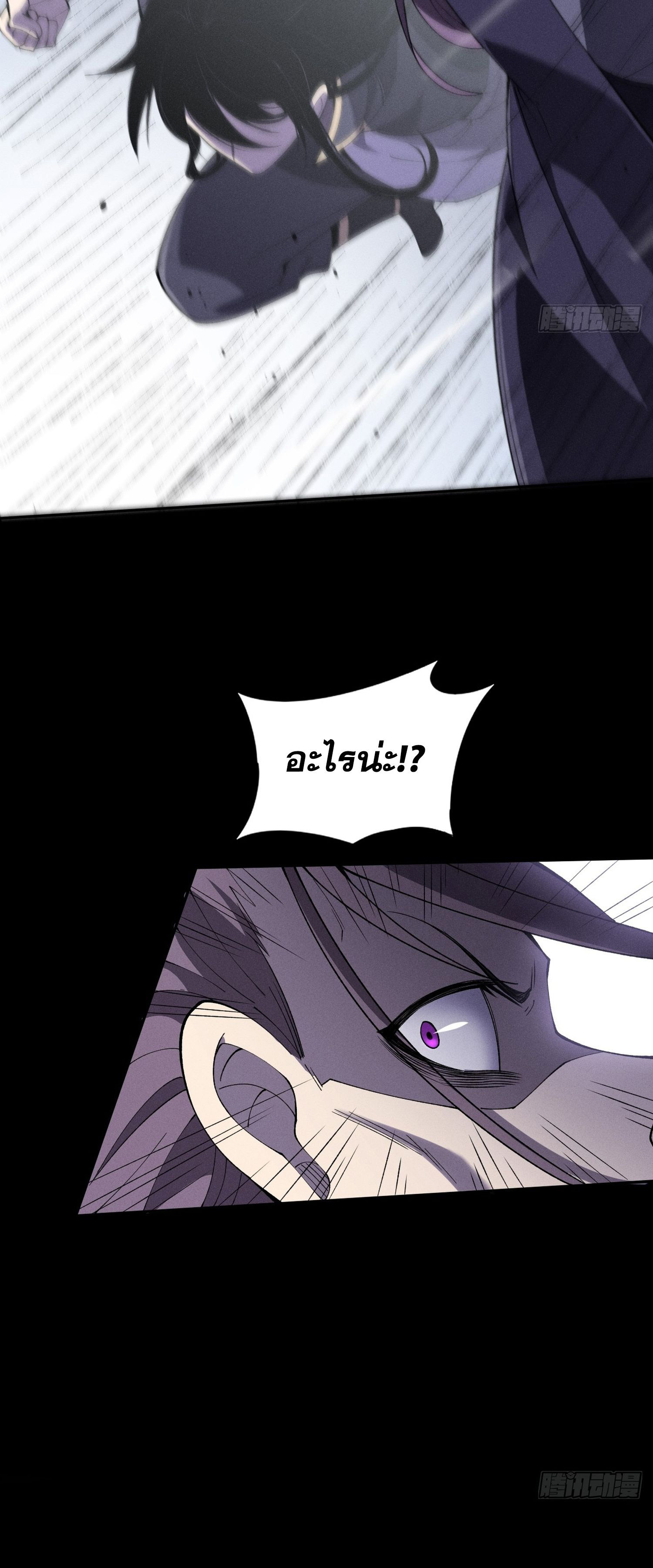 วิถีเซียนนอกรีต ตอนที่ 15 หน้า 13