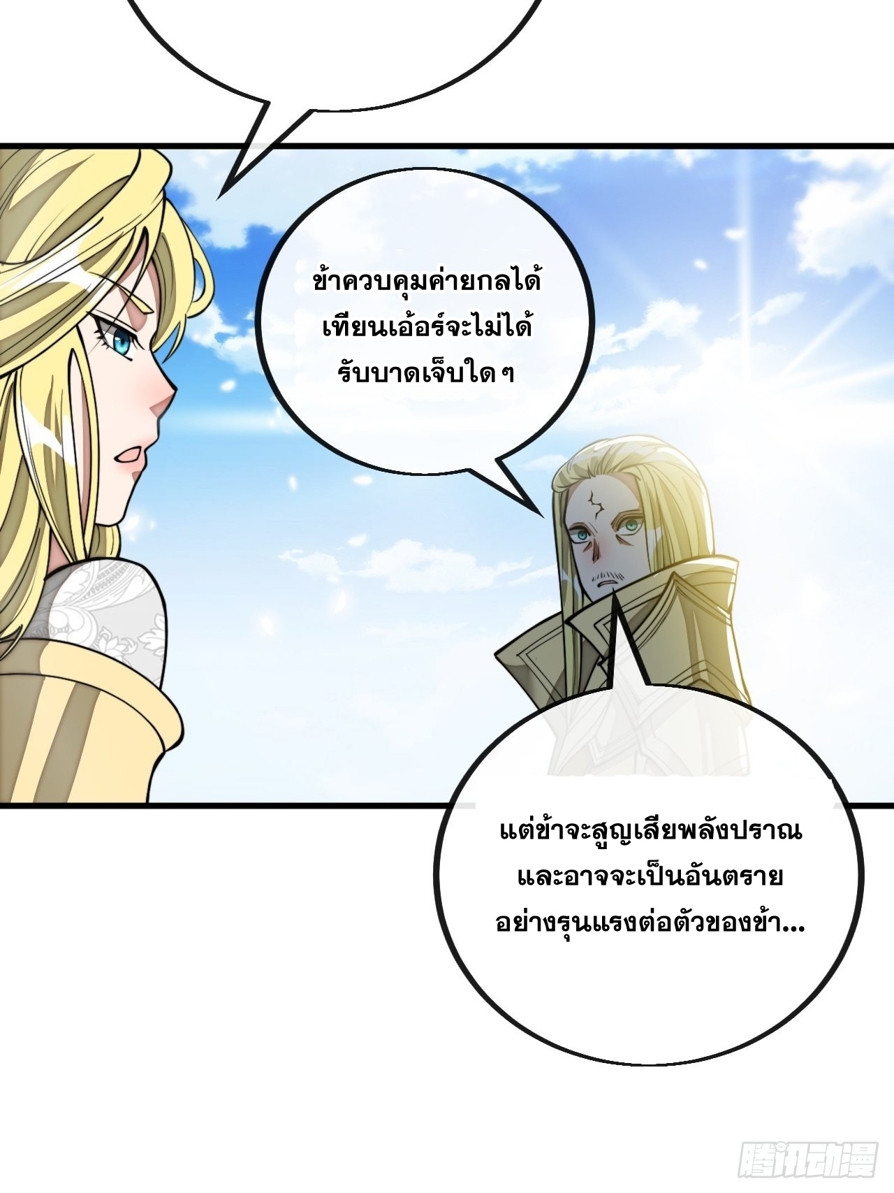 บุรุษที่มีโชค คงไม่ใช่ข้าแล้วแหละ ตอนที่ 108 หน้า 33