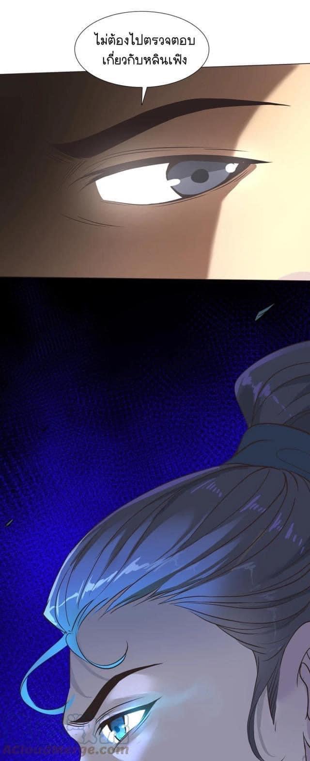 Legend of King Amata | ตำนาน ราชันย์ อมตะ ตอนที่ 32 หน้า 23