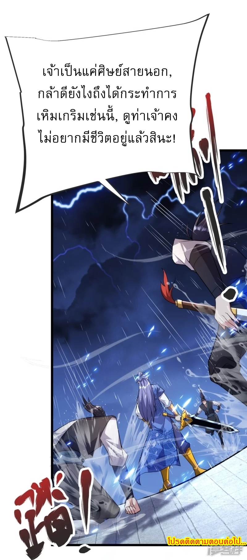 Ultimate Sovereign ยอดราชันย์แห่งใต้หล้า ตอนที่ 13 หน้า 29