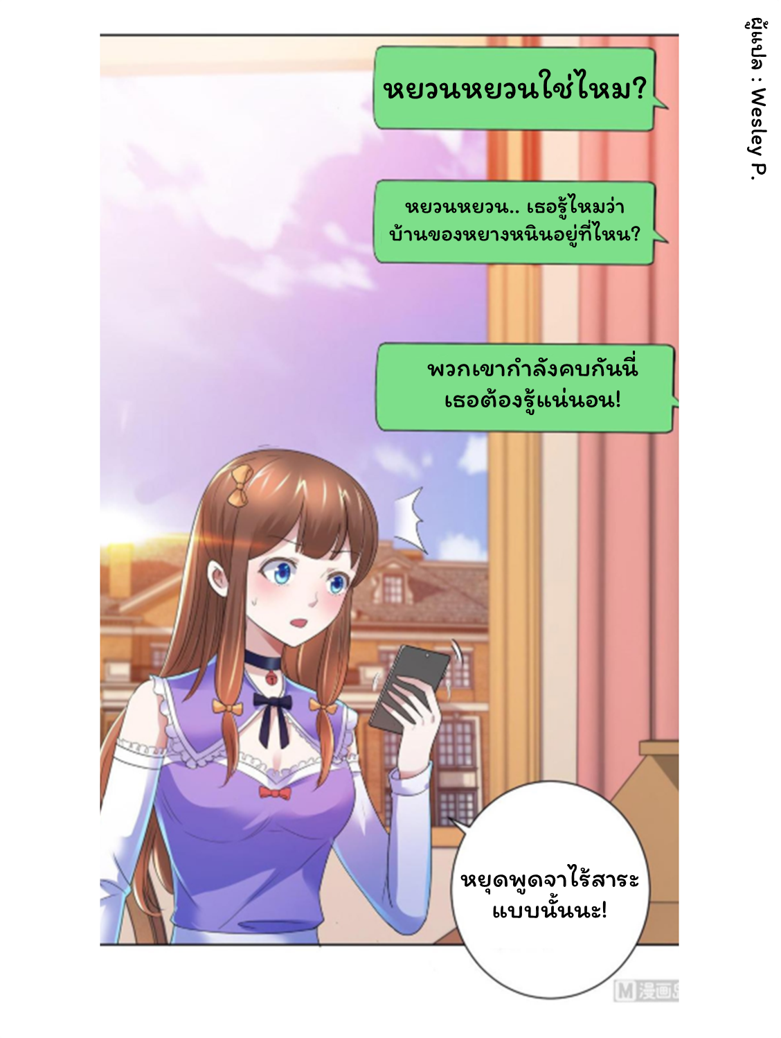 ระบบพระเจ้า ตอนที่ 135 หน้า 27
