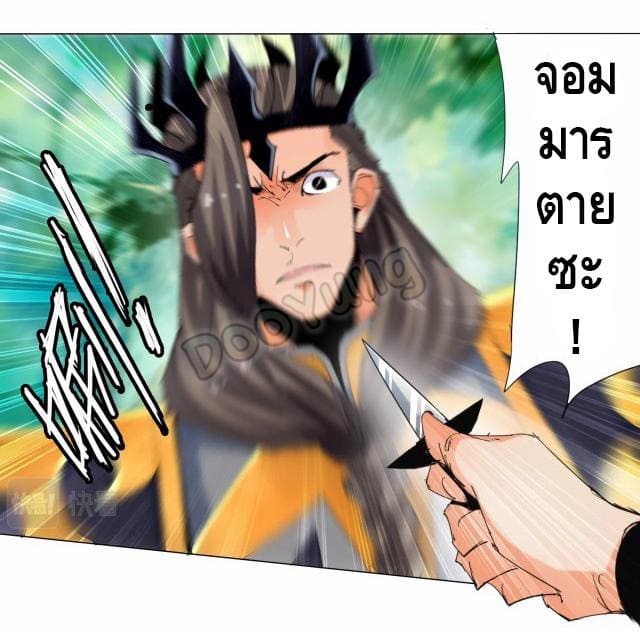 Martial arts villain ตอนที่ 8 หน้า 2