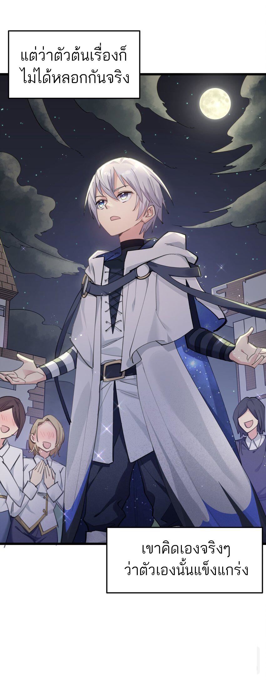 ใครๆต่างเรียกฉันว่าราชันแห่งจันทรา ตอนที่ 1 หน้า 19
