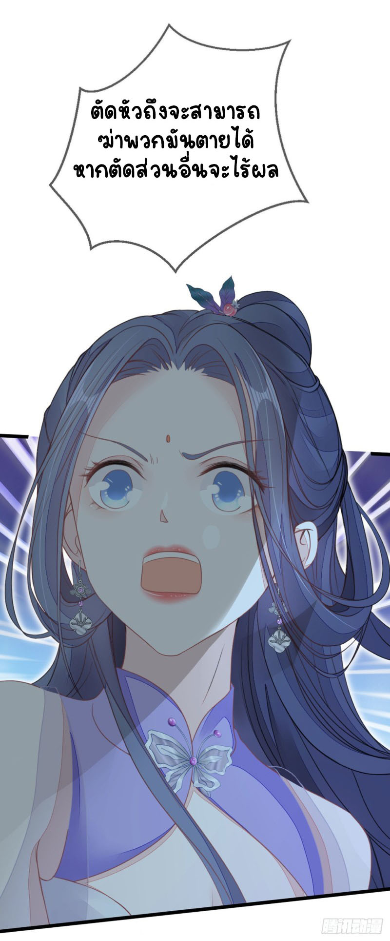ระบบเปลี่ยนชะตายัยตัวร้าย ตอนที่ 22 หน้า 10