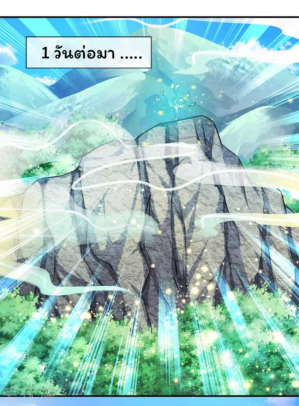 ราชาเทพนิรันดร์ (Eternal god king) ตอนที่ 13 หน้า 10