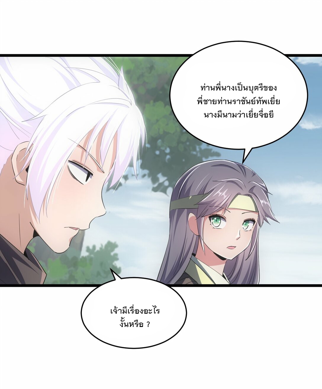 มหาเทพเอกะหมื่นบรรพกาล (จบ) ตอนที่ 85 หน้า 15