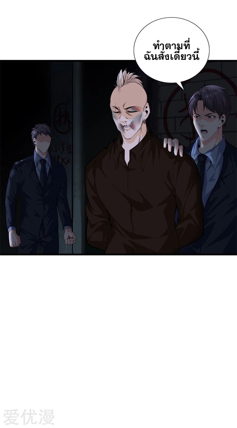 Metropolitan Reverence ตอนที่ 39 หน้า 4