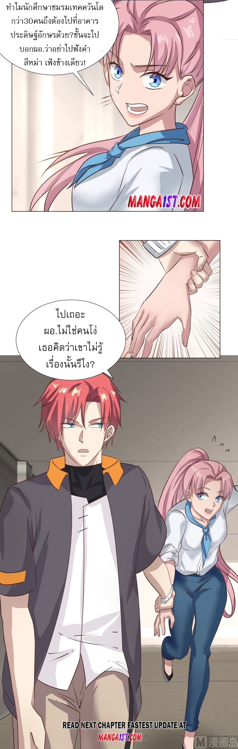 I have dragon in my body ตอนที่ 255 หน้า 11