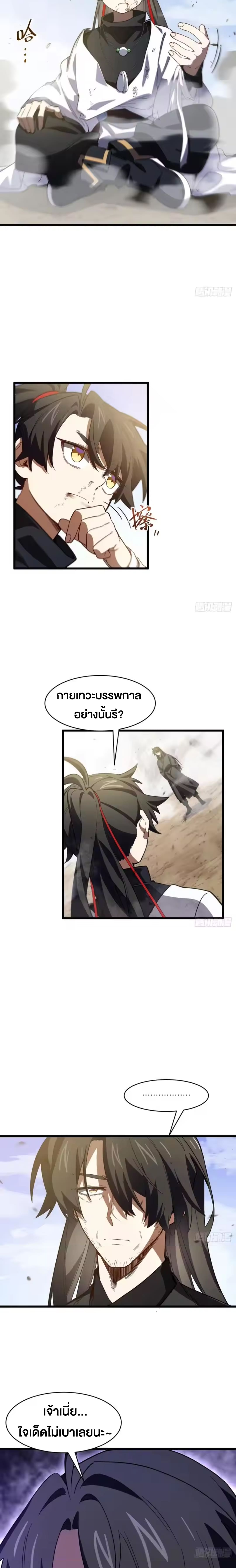 กำเนิดร่างเทวะบรรพกาล ตอนที่ 138 หน้า 15