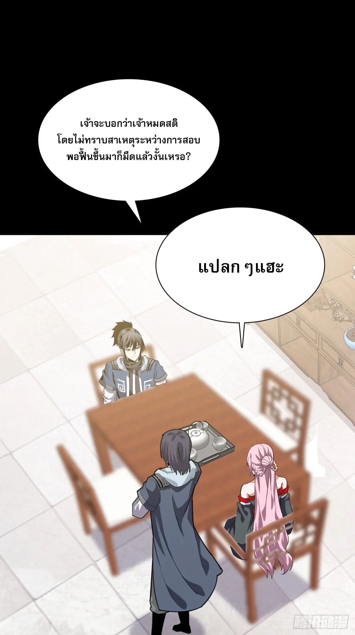 สำนักศาสตรารบ Battle Armor Academy ตอนที่ 9 หน้า 43