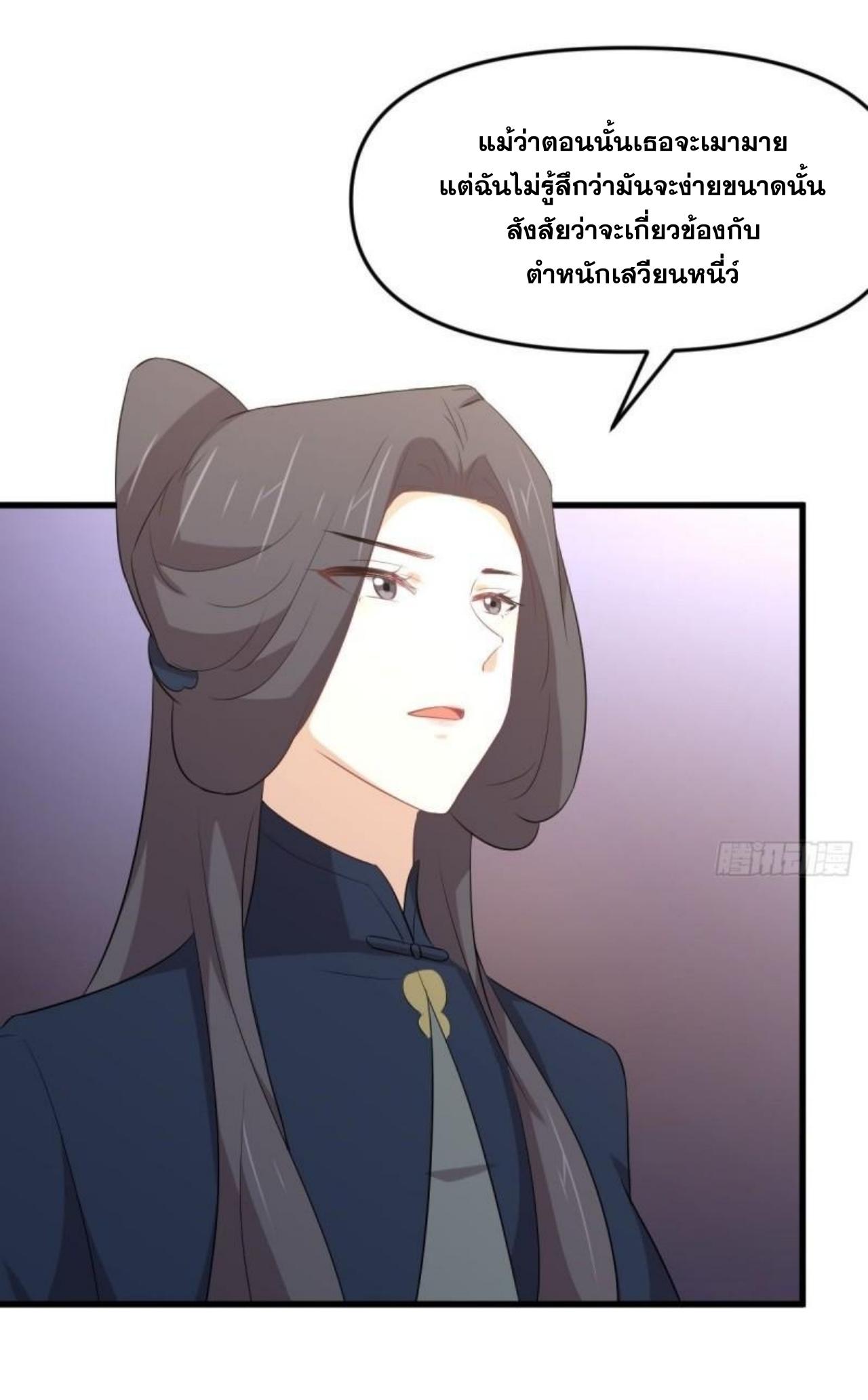 Immortal Swordsman in The Reverse World ข้าเซียนกระบี่ไม่เกาะสตรี ตอนที่ 307 หน้า 26