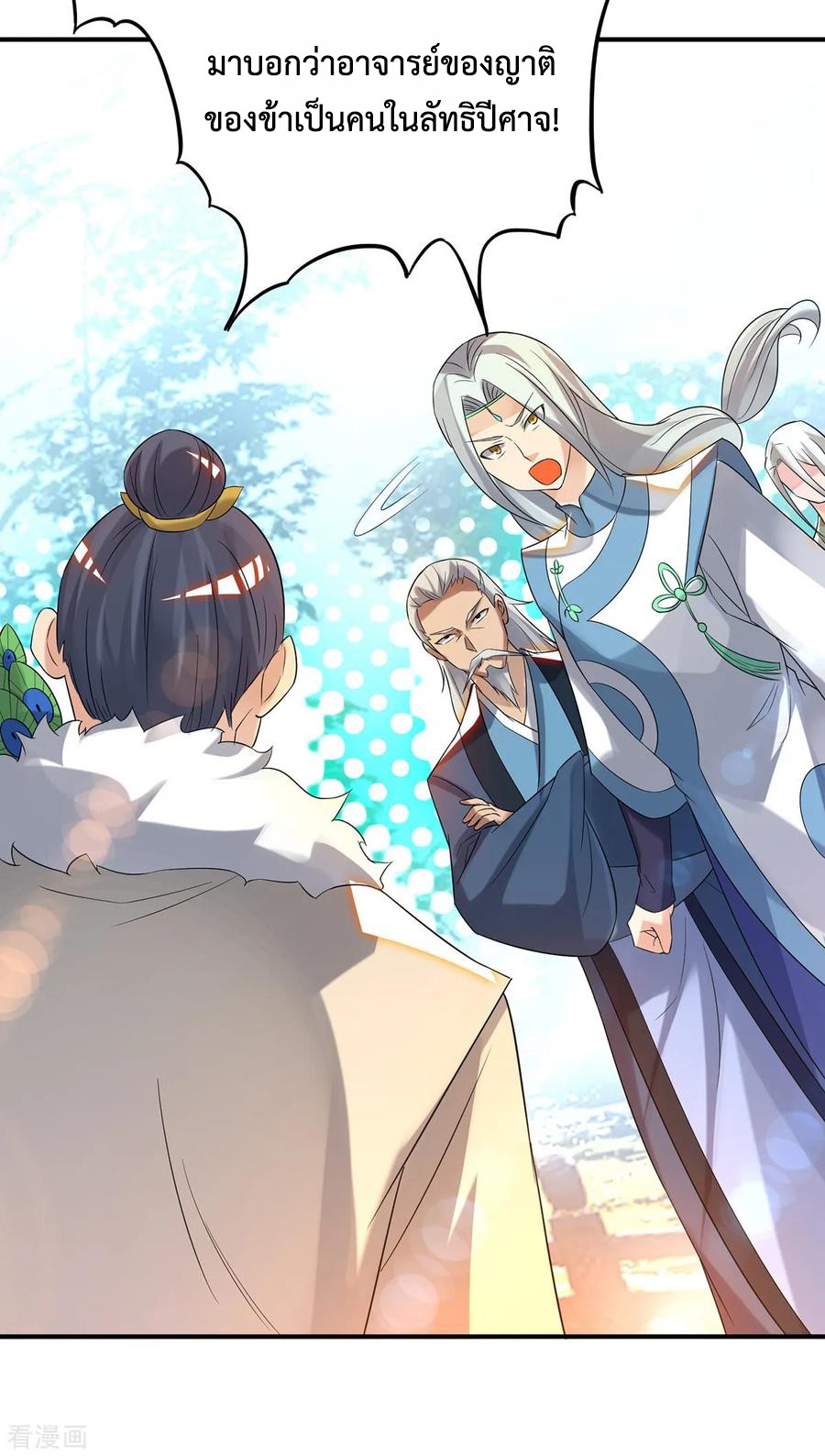 Reversal of God King ตอนที่ 36 หน้า 14