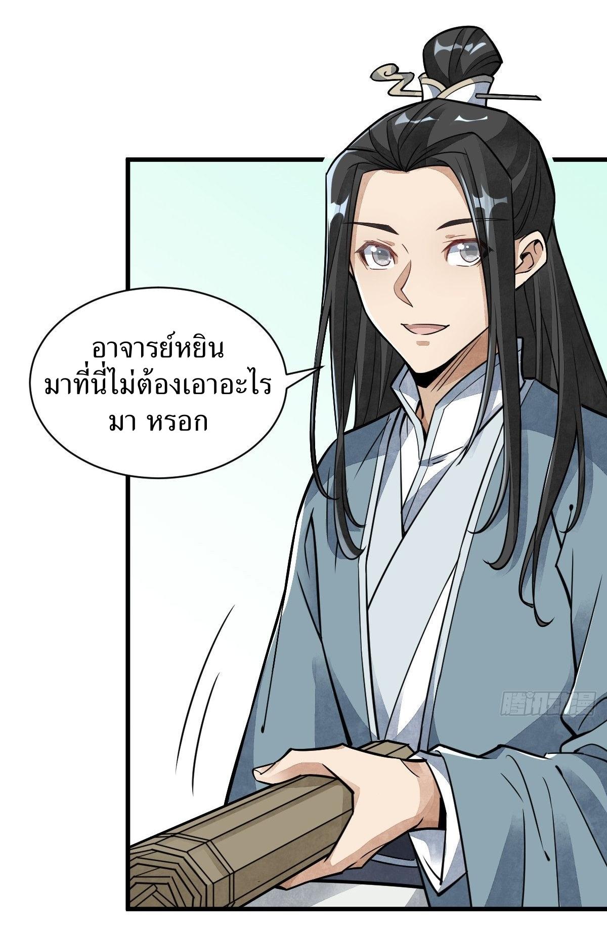 Lan Ke Qi Yuan ตอนที่ 18 หน้า 2