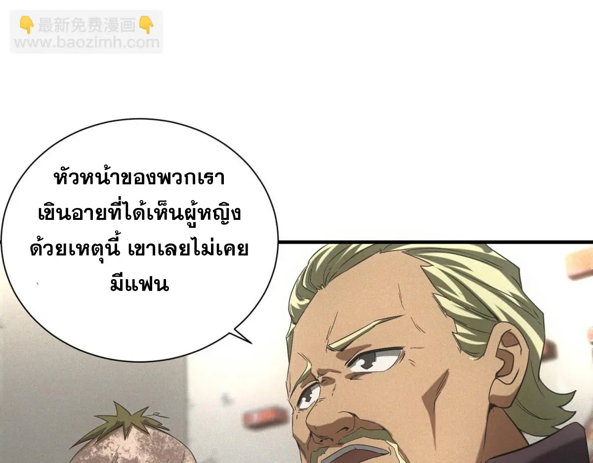 ผมมาเปิดร้านแผงลอยในวันสิ้นโลก ตอนที่ 18 หน้า 39