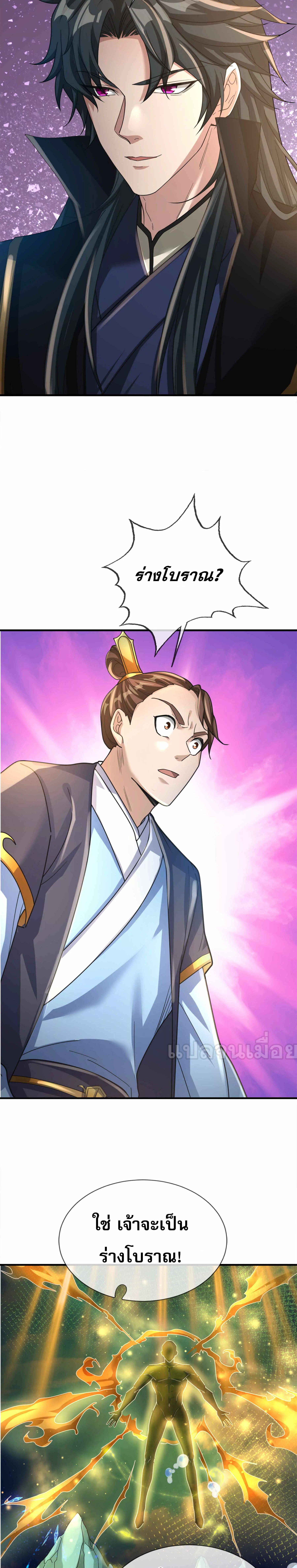 หลับข้ามยุคสมัย : กำเนิดฝ่าพิภพสวรรค์ ตอนที่ 8 หน้า 10