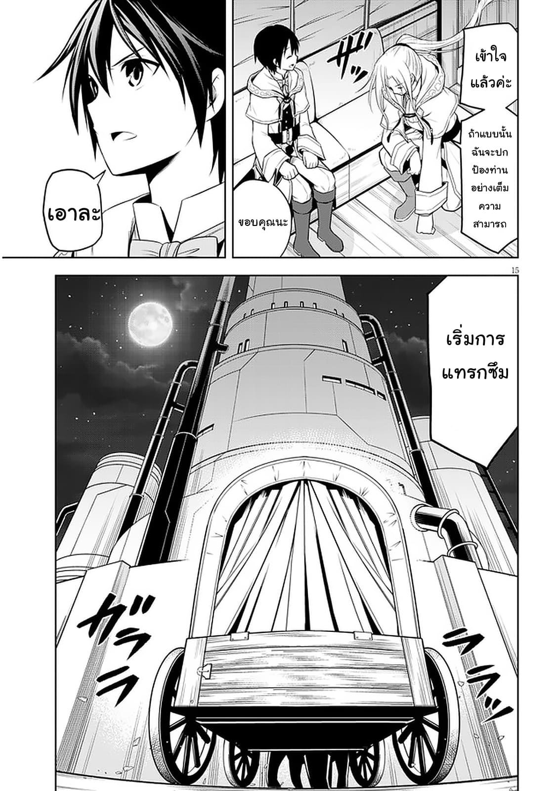 ผมจะกลืนกินหินเวทย์และกลายเป็นผู้ที่แข็งแกร่งที่สุด ตอนที่ 33 หน้า 15