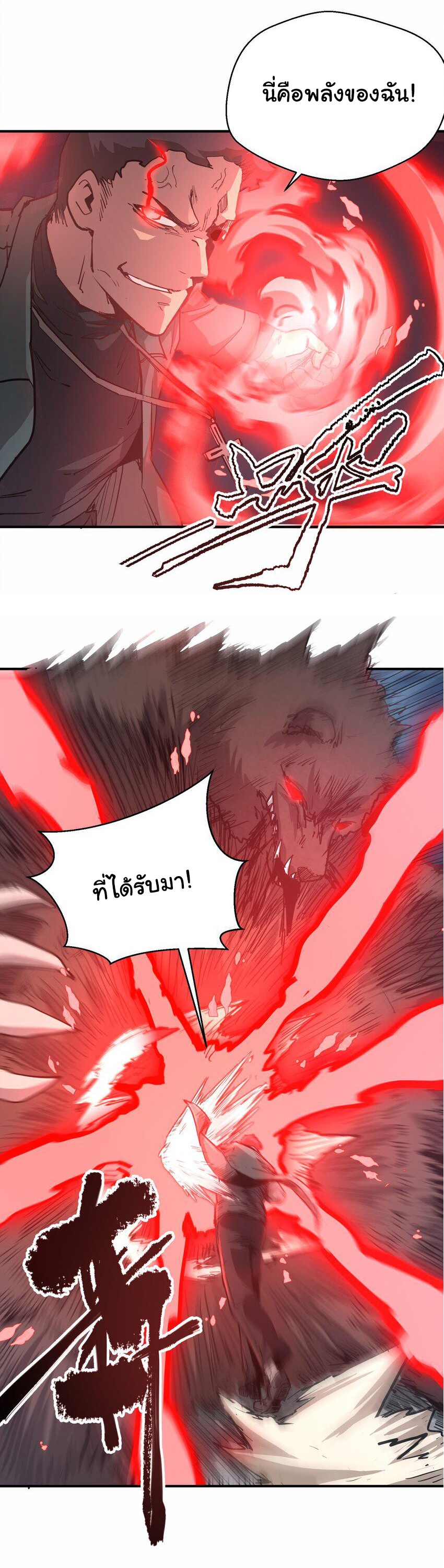 กลับมาเกิดใหม่ในยุคก่อนวันสิ้นโลก! ตอนที่ 12 หน้า 44