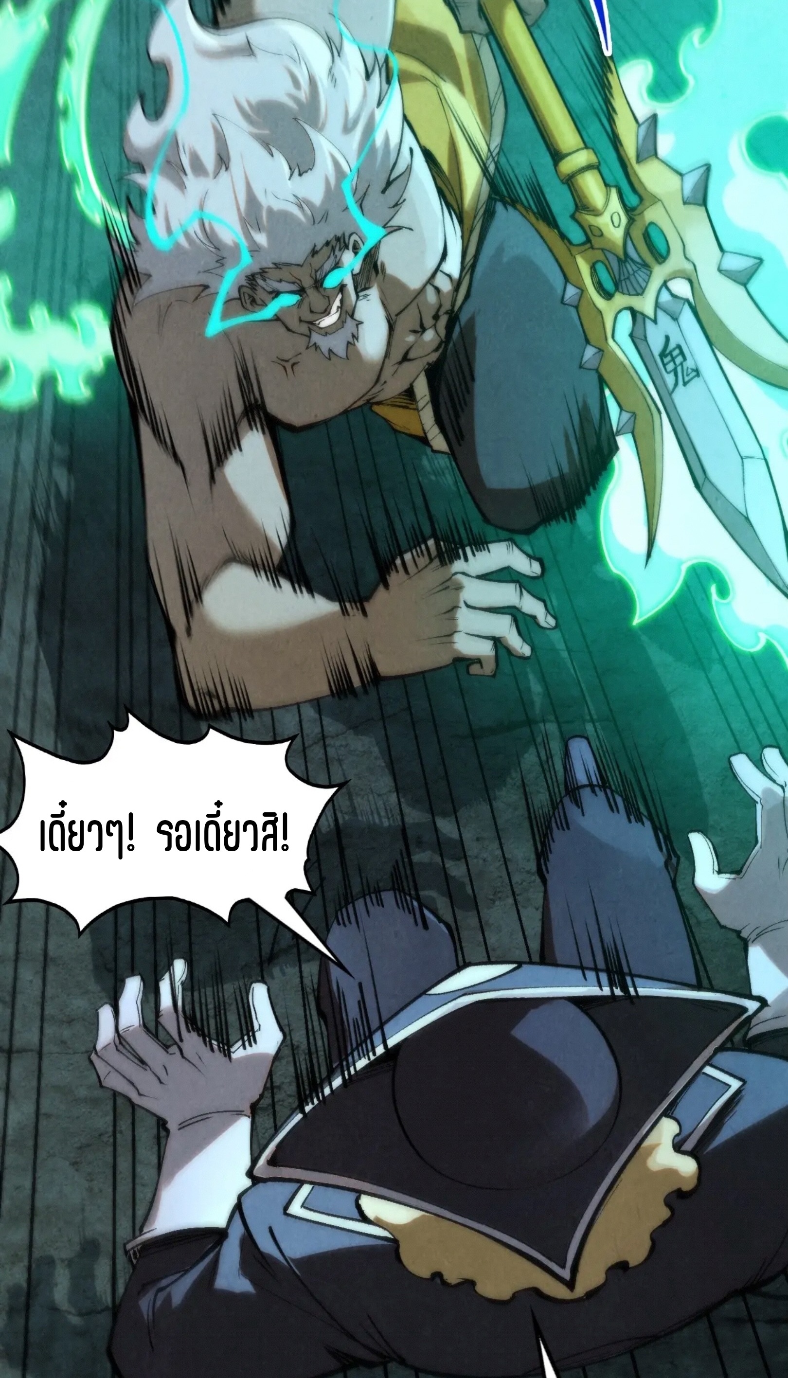 มหาเทพนิรันดร์กาล ตอนที่ 206 หน้า 67