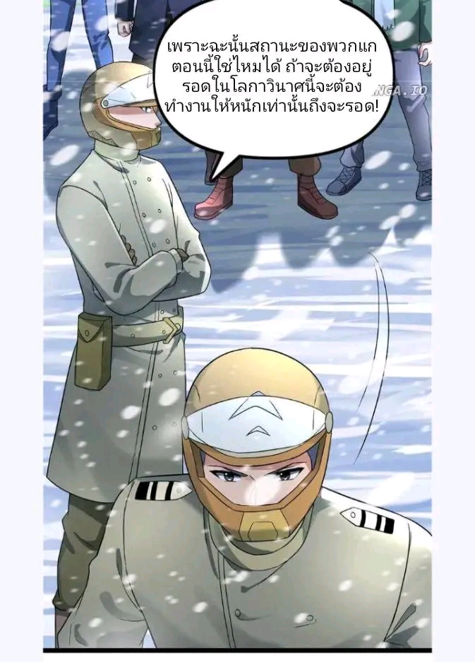 ฉันมีเซฟเฮาว์ในวันโลกาวินาศ ตอนที่ 166 หน้า 11