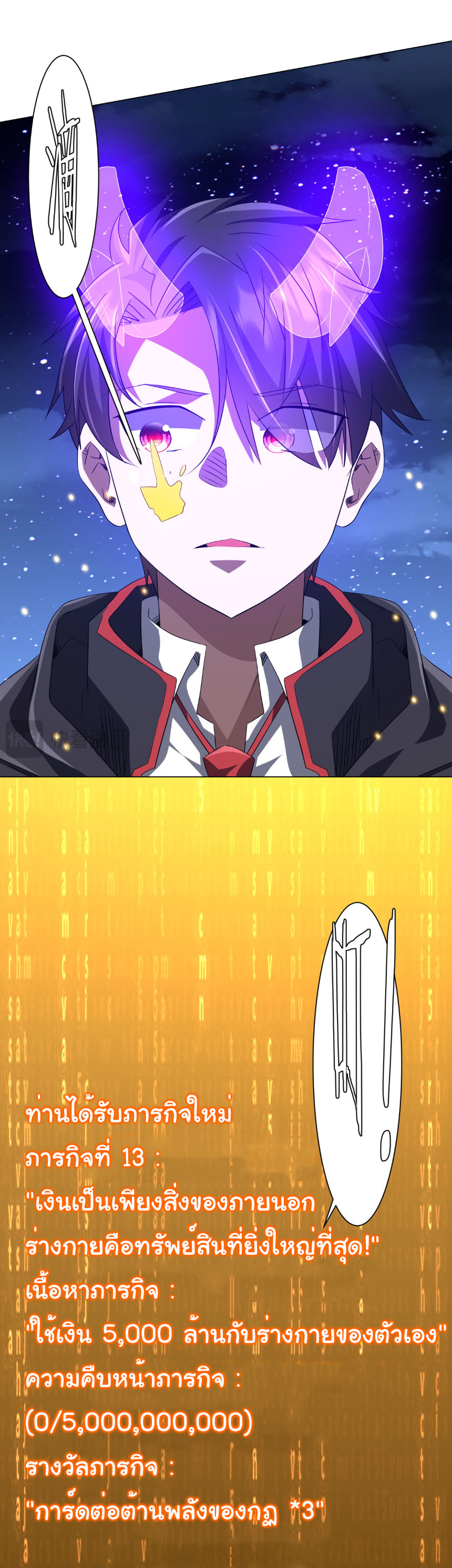 Start with trillions of coins ตอนที่ 207 หน้า 23