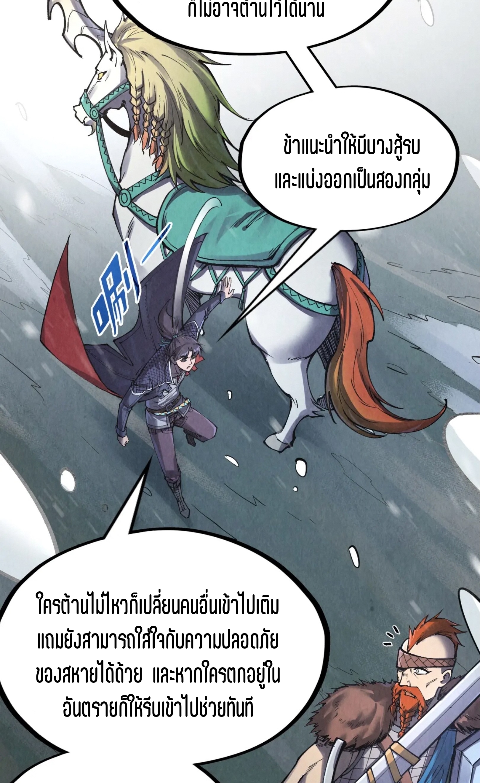 มหาเทพนิรันดร์กาล ตอนที่ 202 หน้า 44
