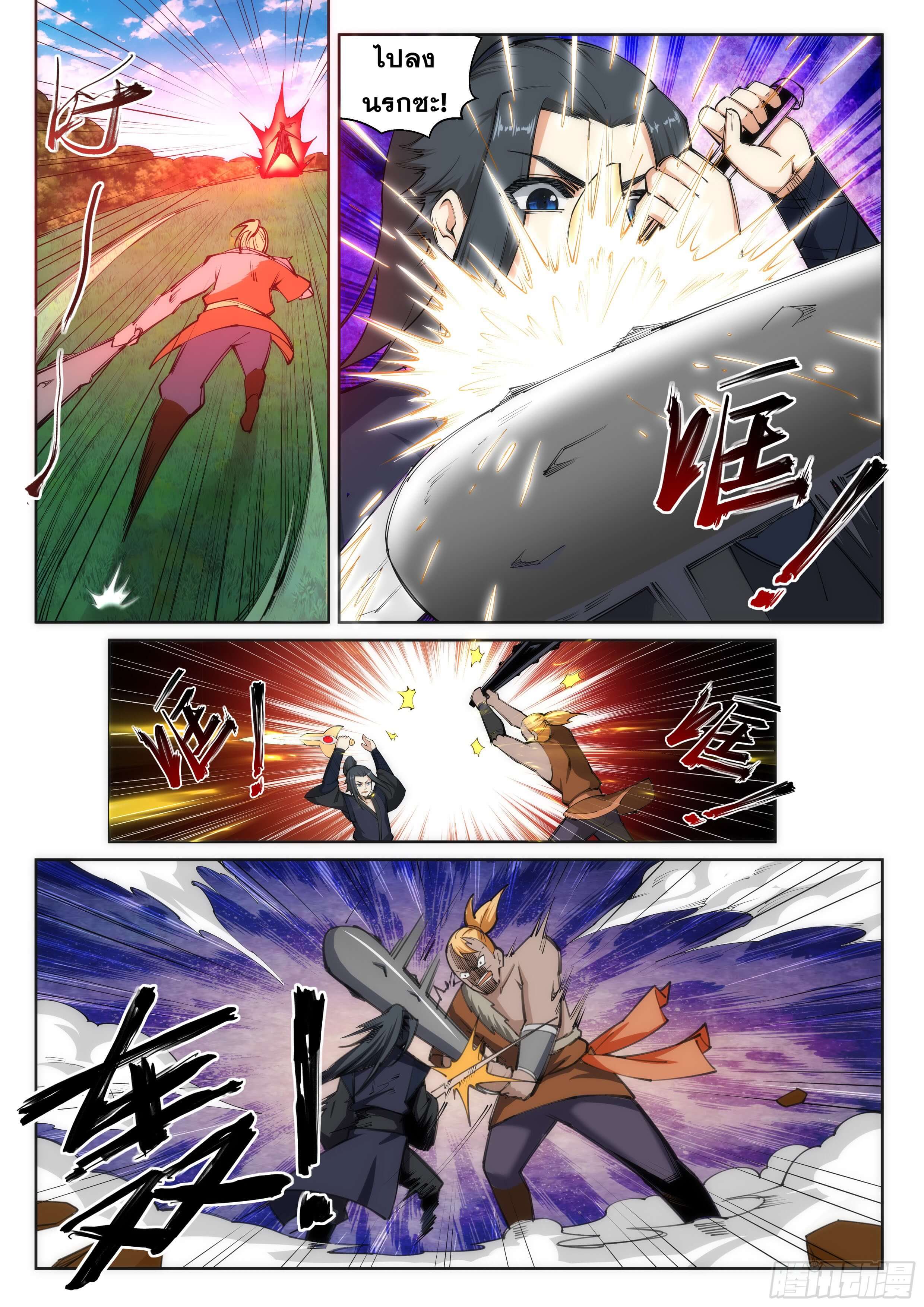 Against the Gods - อสูรพลิกฟ้า ตอนที่ 102 หน้า 10