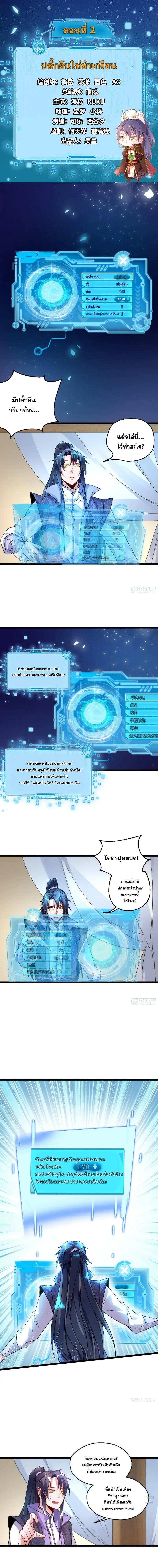 I'm an Evil God ข้าคือจักรพรรดิปีศาจ ตอนที่ 2 หน้า 2