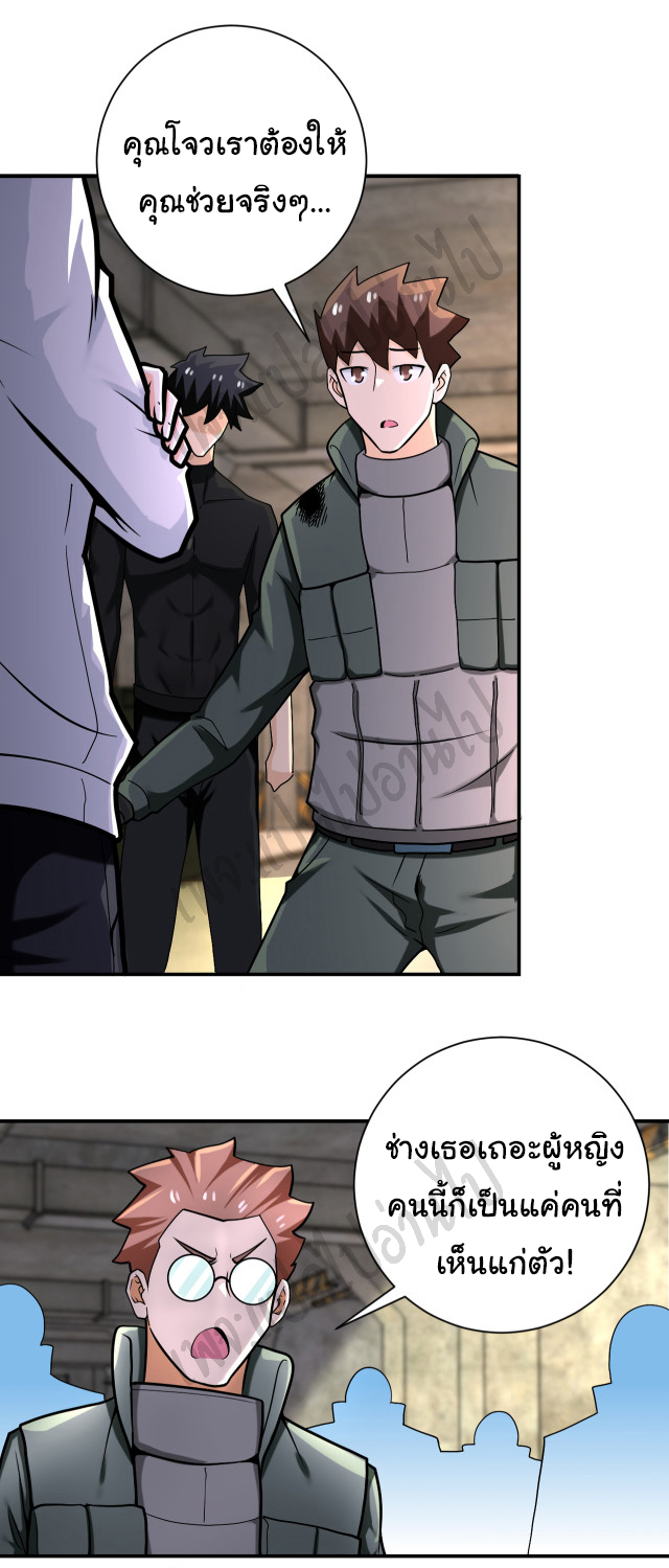 Apocalyptic Super System ตอนที่ 234 หน้า 6