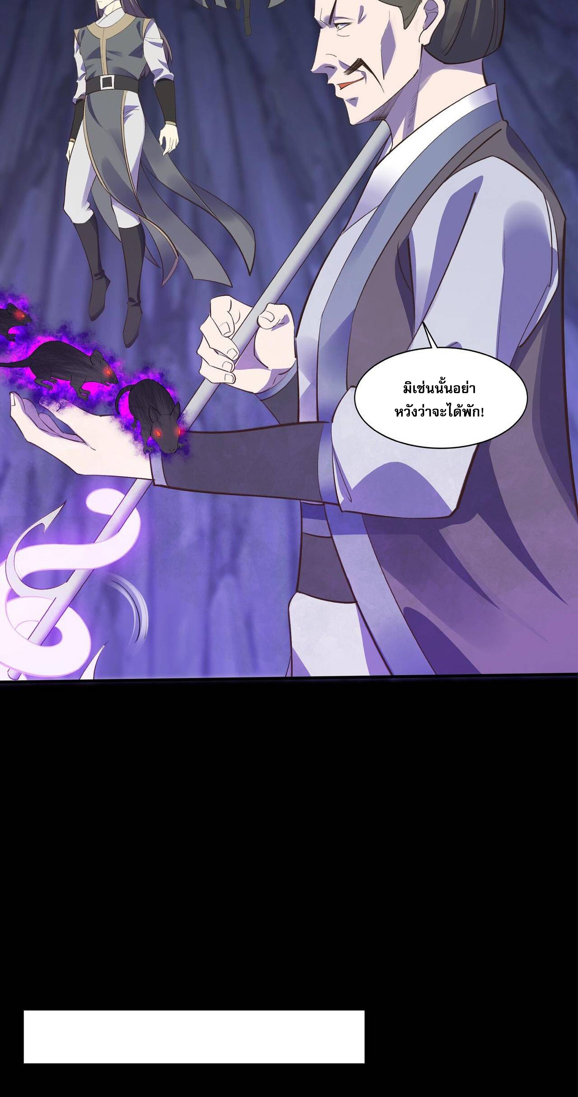 Starting with the Transmigration เกิดใหม่ในต่างโลกกับระบบคำสาปมรณะ (ชนจีน) ตอนที่ 55 หน้า 22