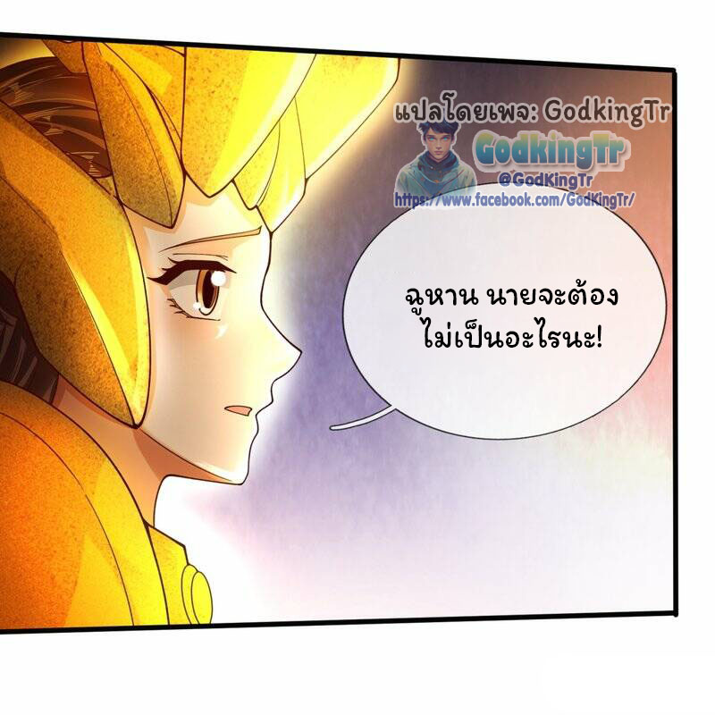 ราชาเทพนิรันดร์ (Eternal god king) ตอนที่ 286 หน้า 27