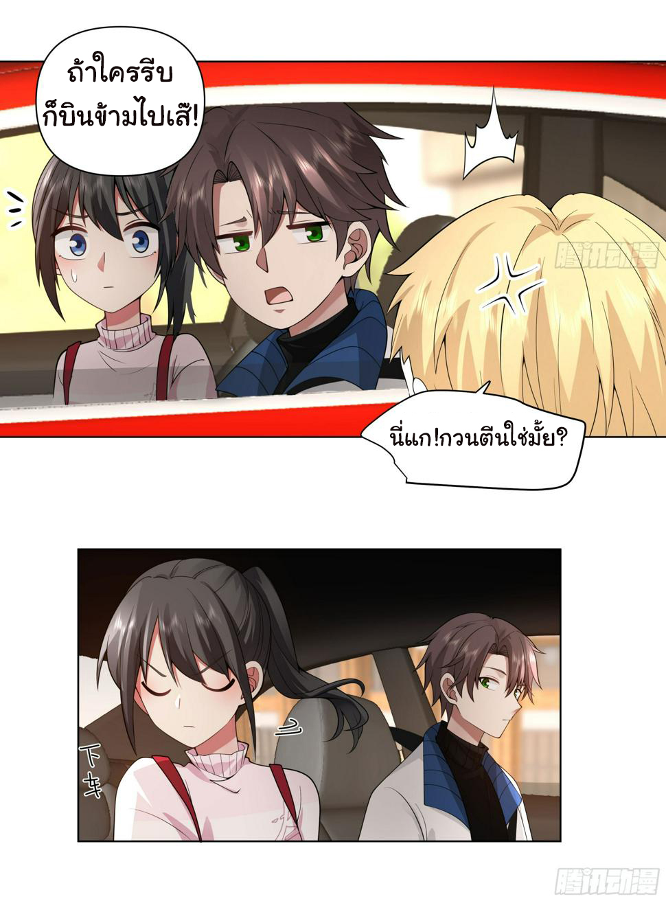 ผมไม่ได้อยากกลับมาเกิดใหม่เลยจริงๆ ตอนที่ 115 หน้า 27