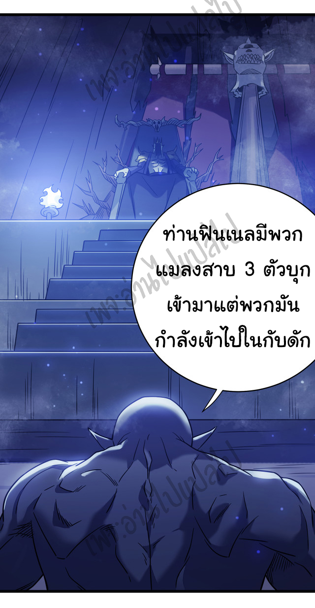 I killed the gods in another world ตอนที่ 20 หน้า 2