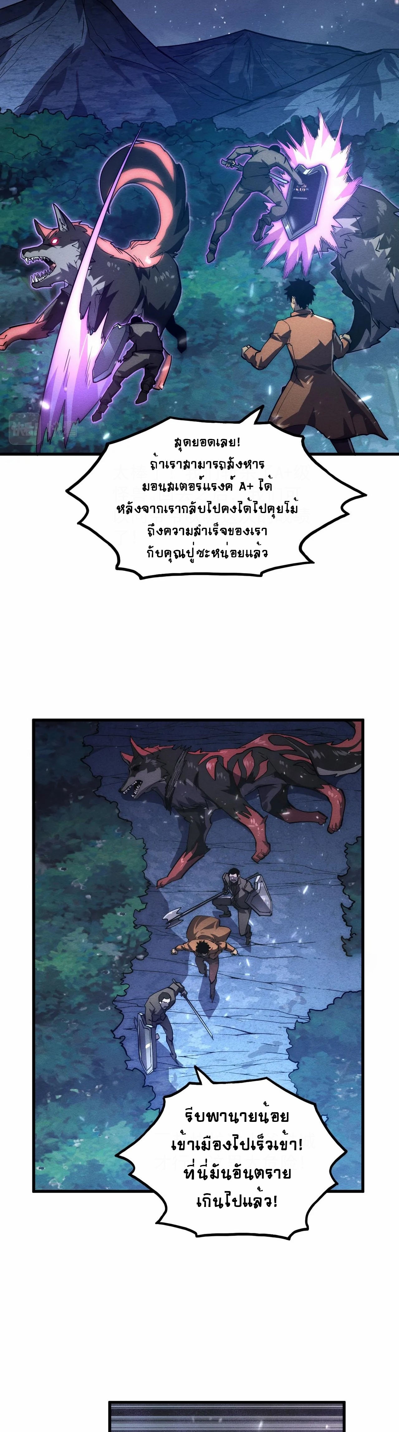 Rise From The Rubble |  เศษซากวันสิ้นโลก ตอนที่ 186 หน้า 26