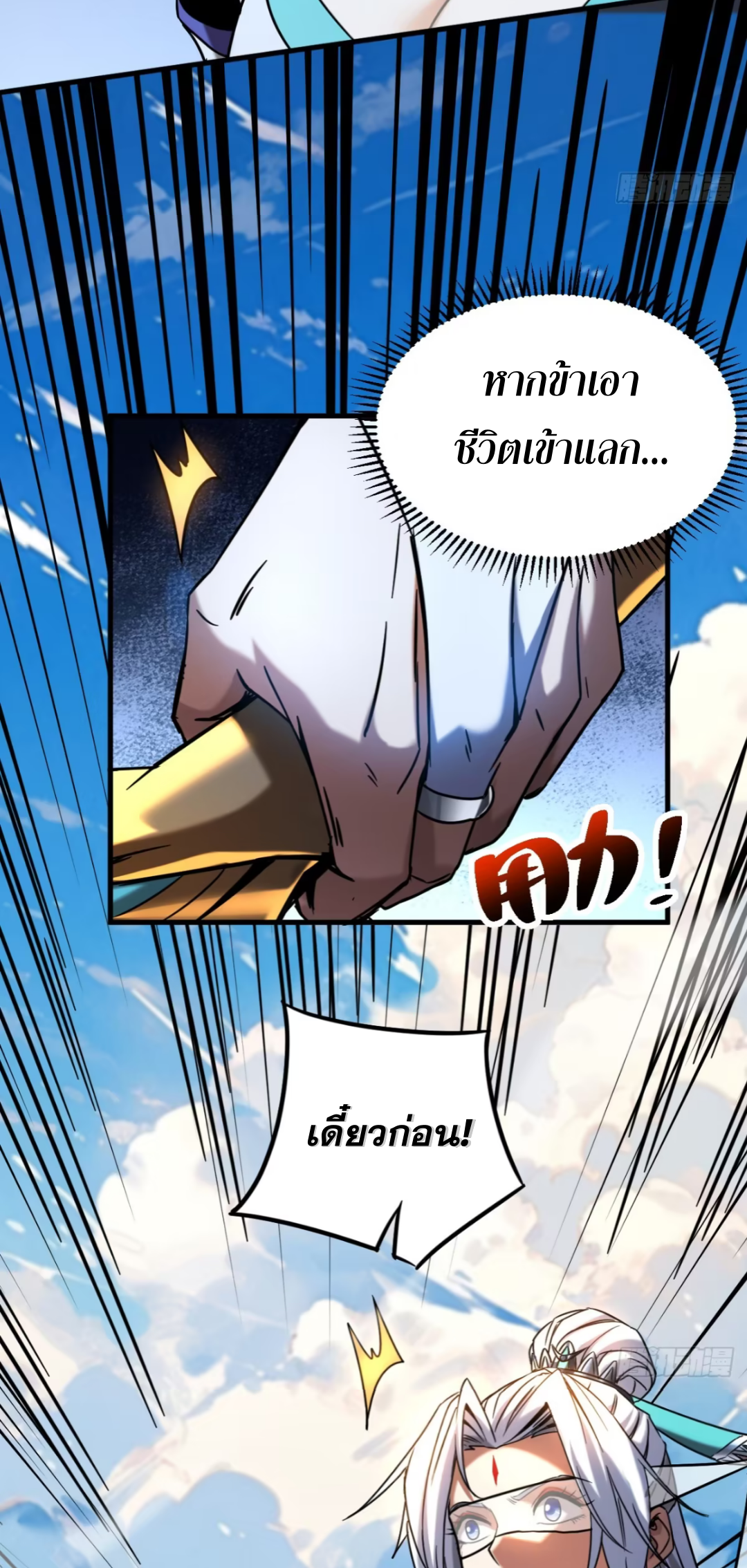 My Disciples Cultivate, While I Slack Off!  ศิษย์ของข้าฝกฝน ส่วนข้าขี้เกียจ ตอนที่ 92 หน้า 20