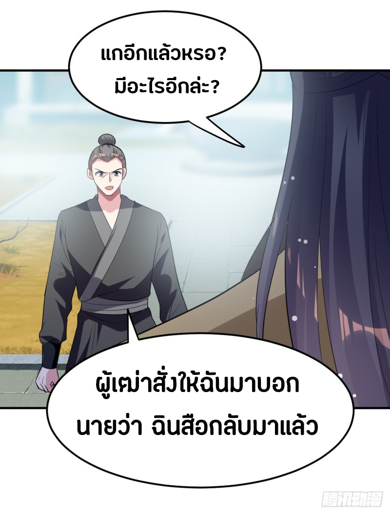 The ultimate son-in-law from different world ตอนที่ 55 หน้า 20