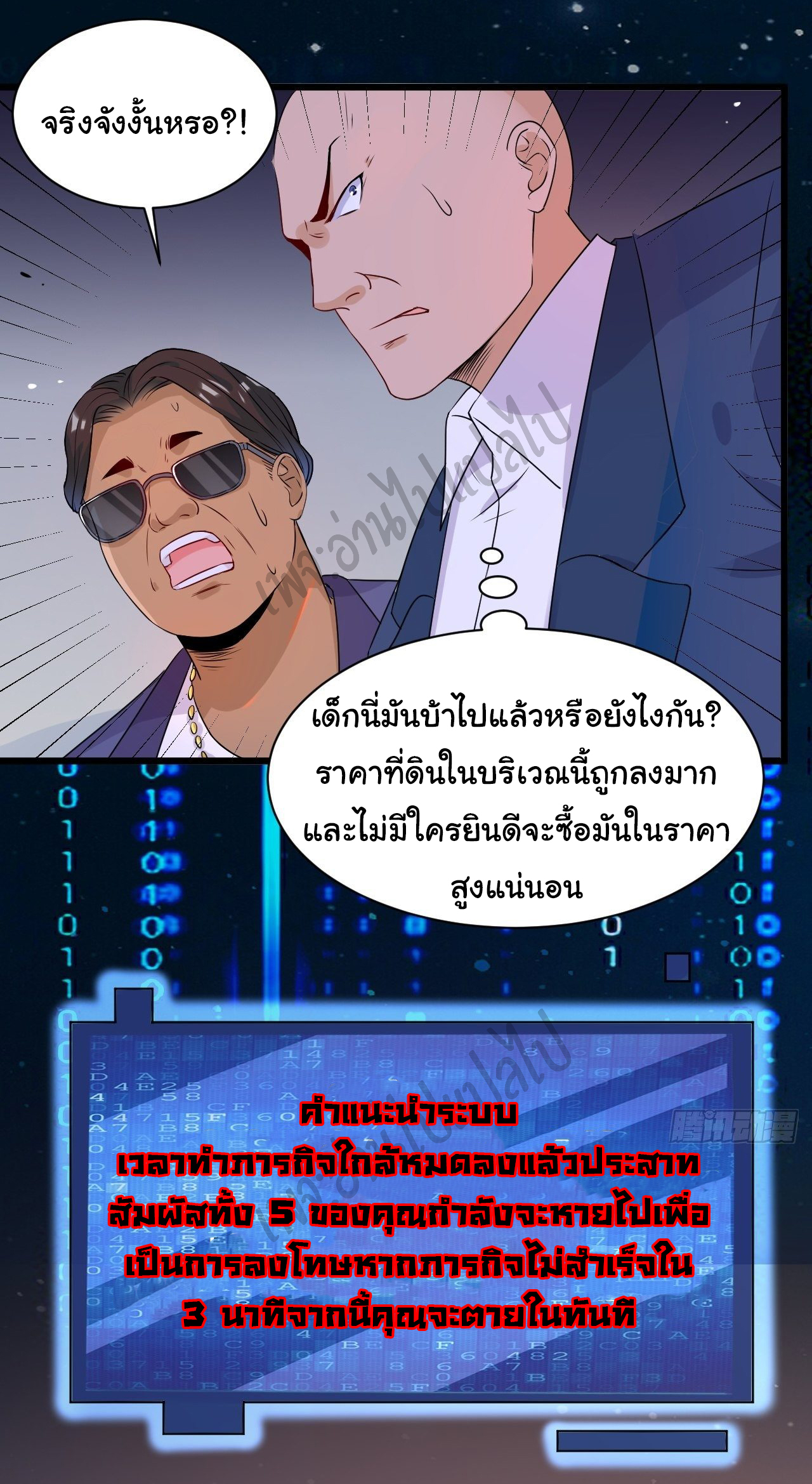 Best system Investors in the city ตอนที่ 5 หน้า 17