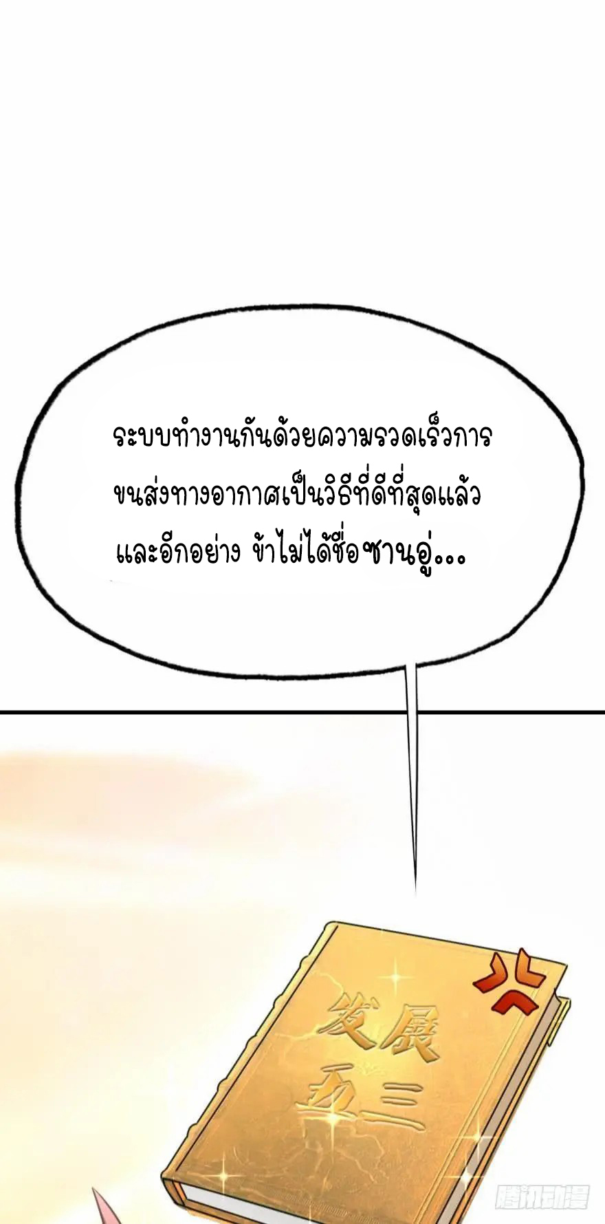 Ancestor online ตอนที่ 6 หน้า 47