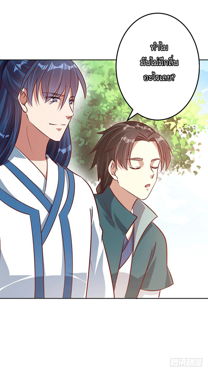 Peerless Scripture of Chaos ตอนที่ 22 หน้า 23