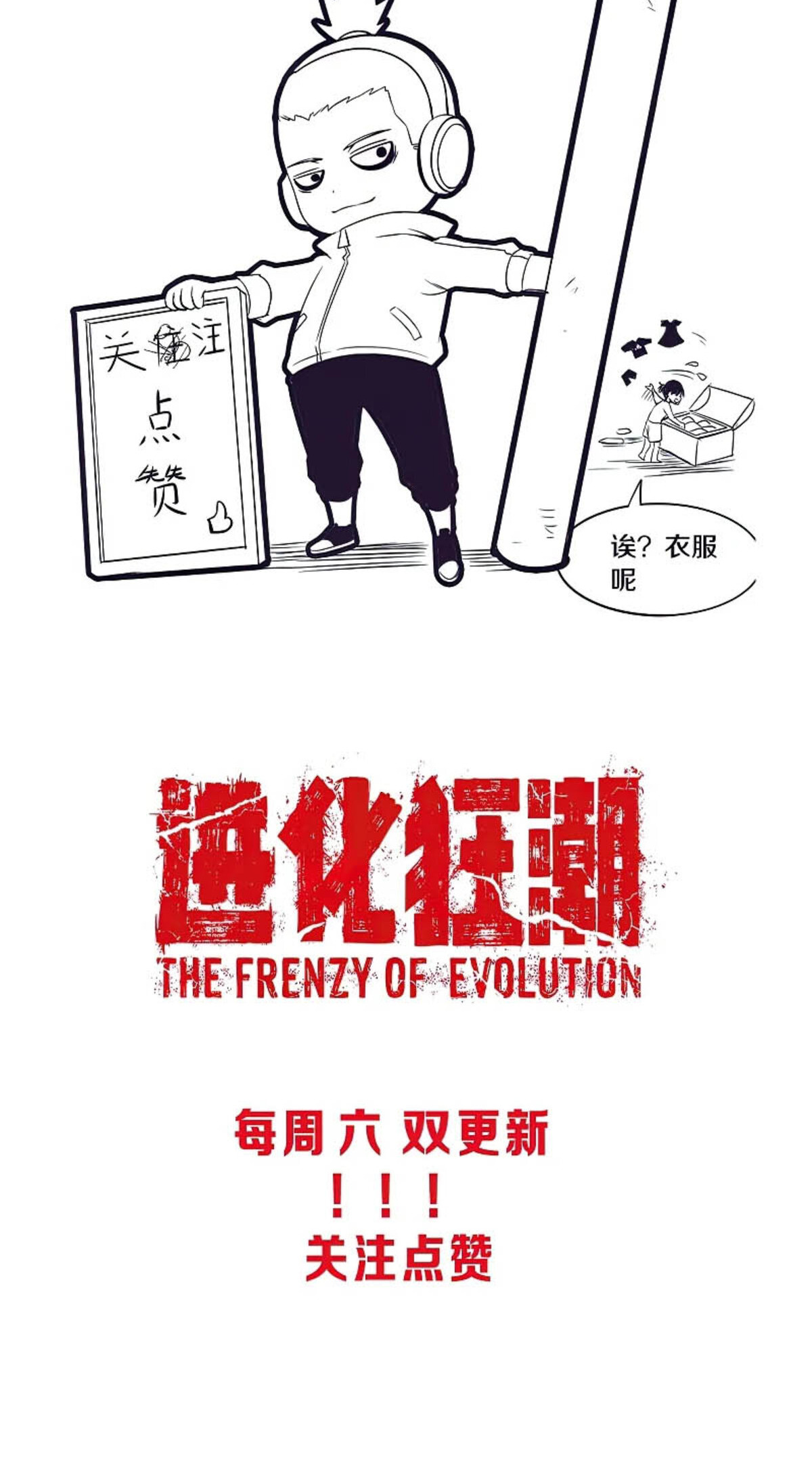 The Frenzy Of Evolution ตอนที่ 40 หน้า 71