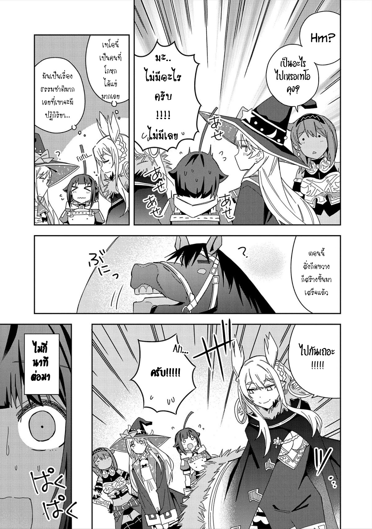 Akuma no Niidzuma ตอนที่ 24 หน้า 12