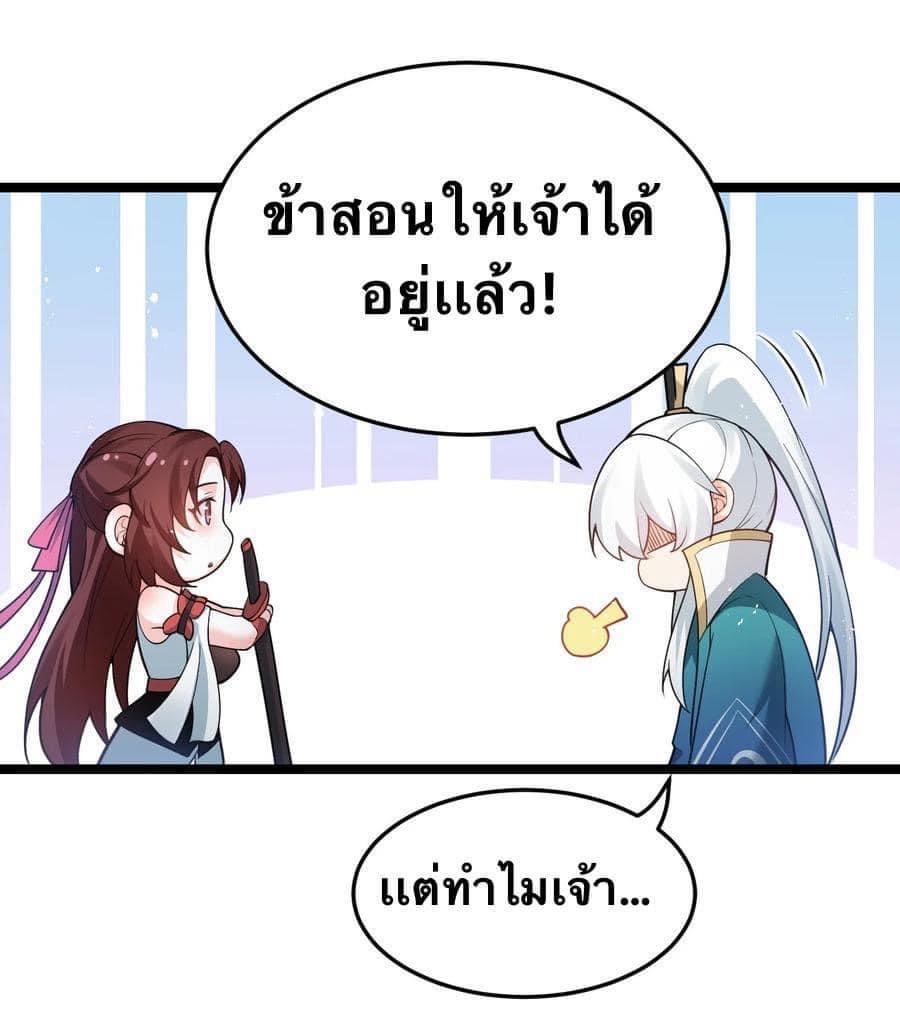 มหาบุรุษ ในตำนาน ตำนานที่หลับใหล (ศิษย์เบิ้มๆ) ตอนที่ 39 หน้า 18