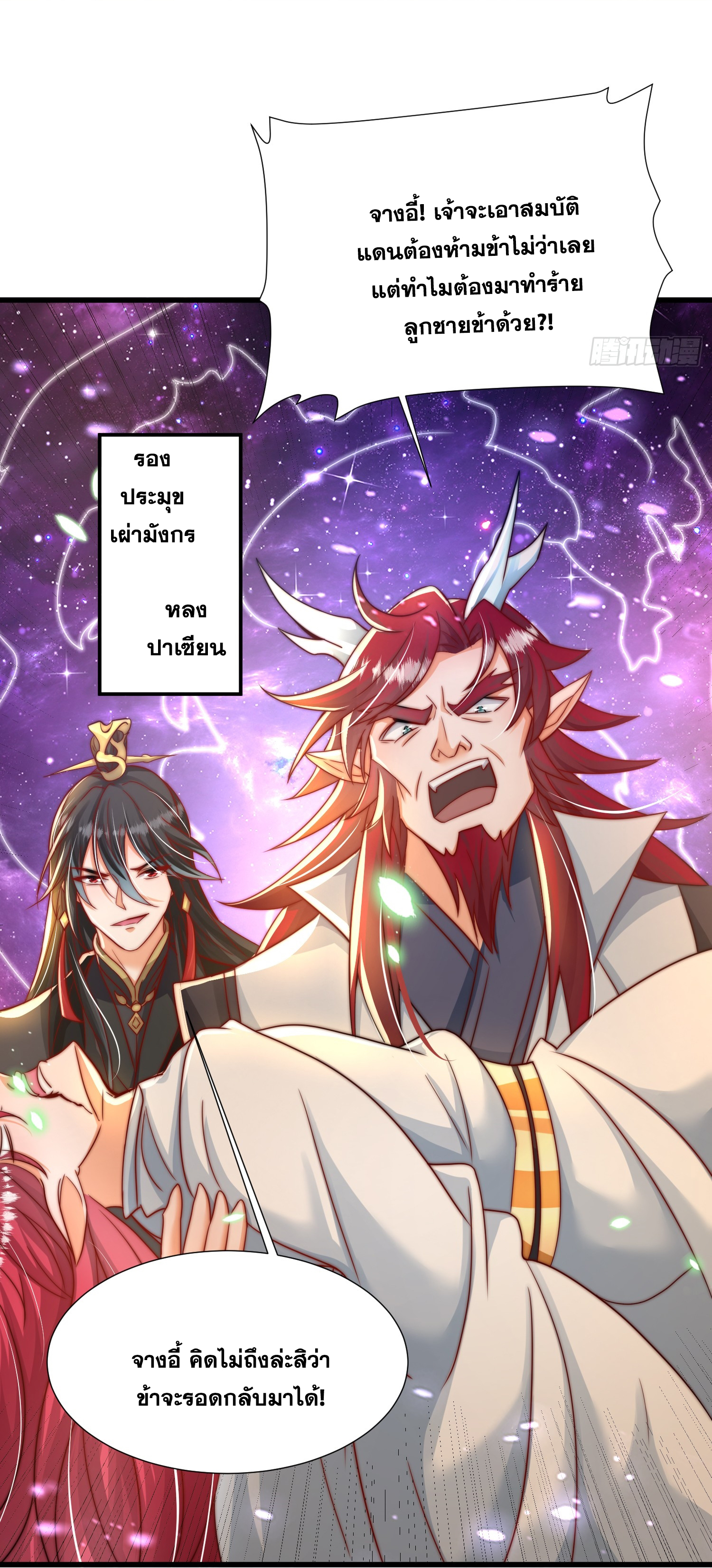 พิชิตใจท่านอาจารย์หญิงผู้งดงาม (ทันจีน) ตอนที่ 20 หน้า 22