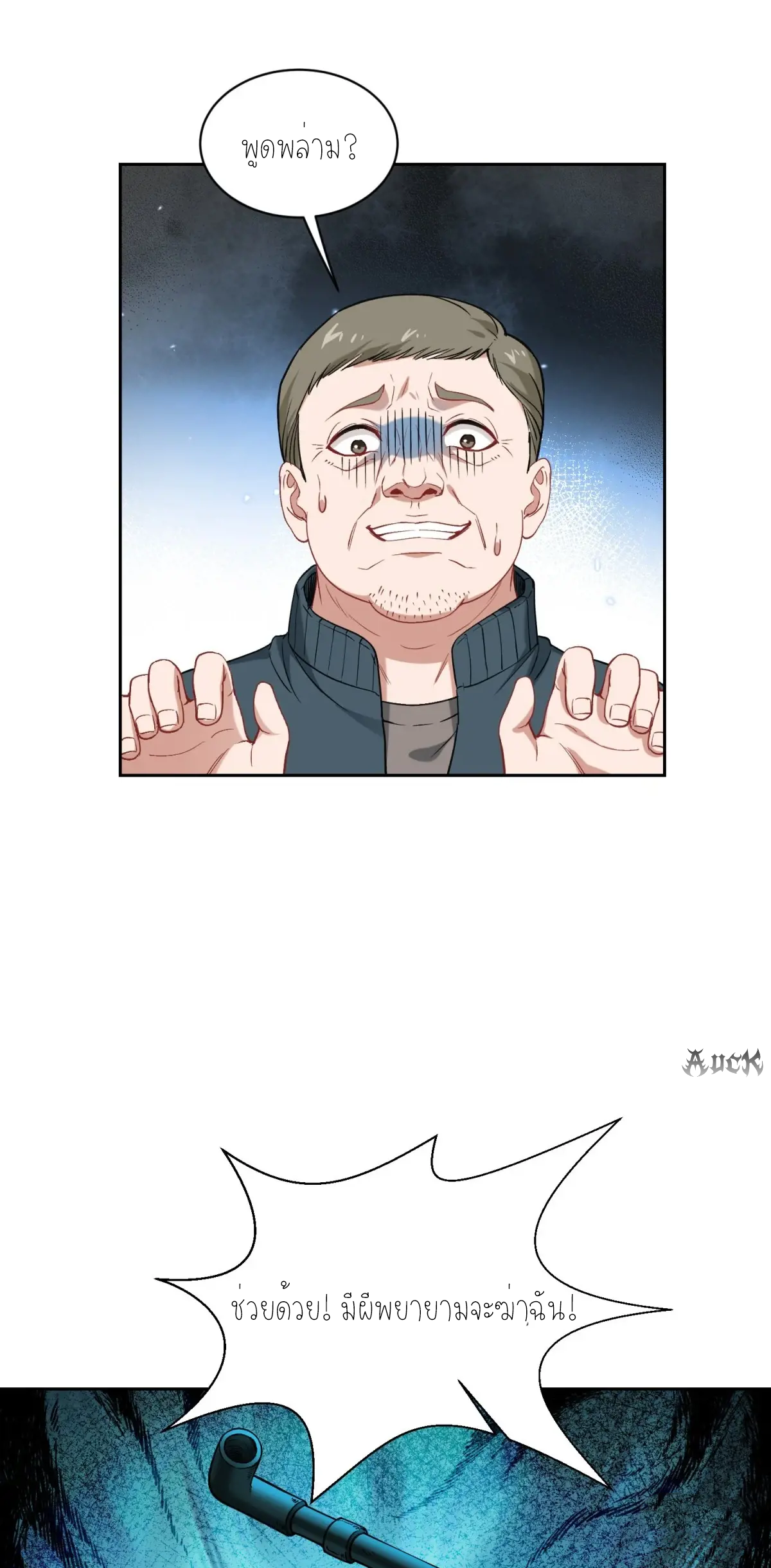 ผมไปเกาะสาวสวยกิน, แต่ตอนนี้ฉันเป็นคนร่ำรวยแล้ว~ ตอนที่ 98 หน้า 16