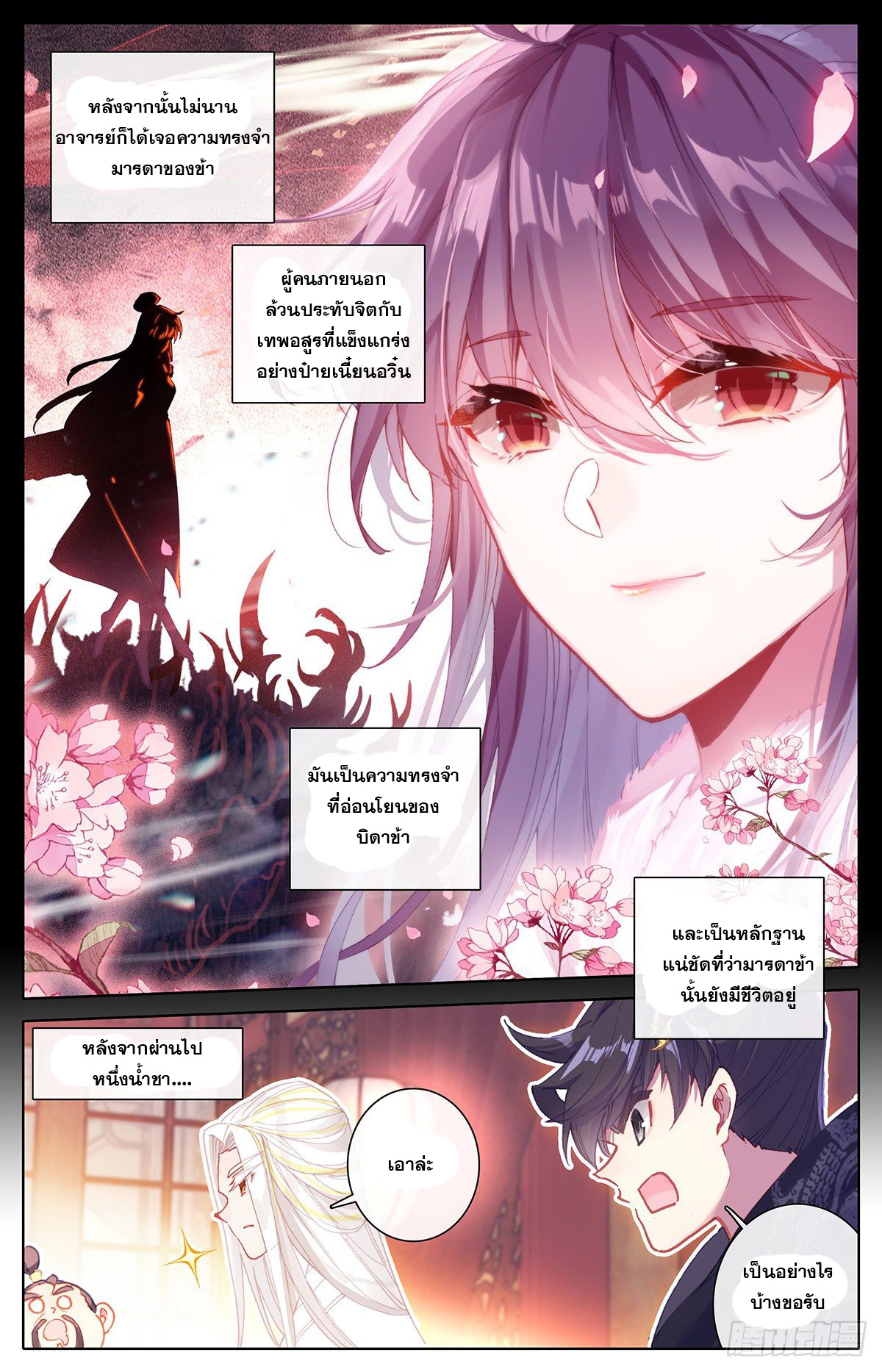Azure Legacy (ทันจีน) ตอนที่ 135 หน้า 16