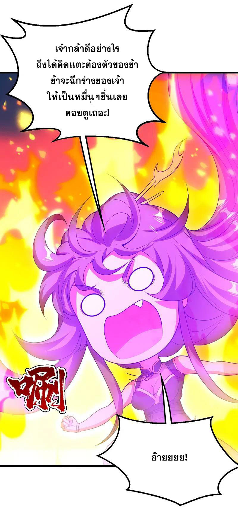 เทพอสูรสยบฟ้า ตอนที่ 207 หน้า 22