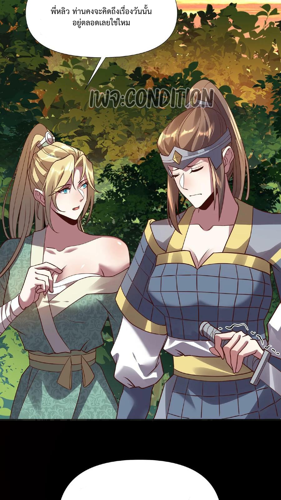 ข้าถูกอัญเชิญมาเพื่อช่วยจักรพรรดินี (ยังไม่ชนฉบับ) ตอนที่ 15 หน้า 21