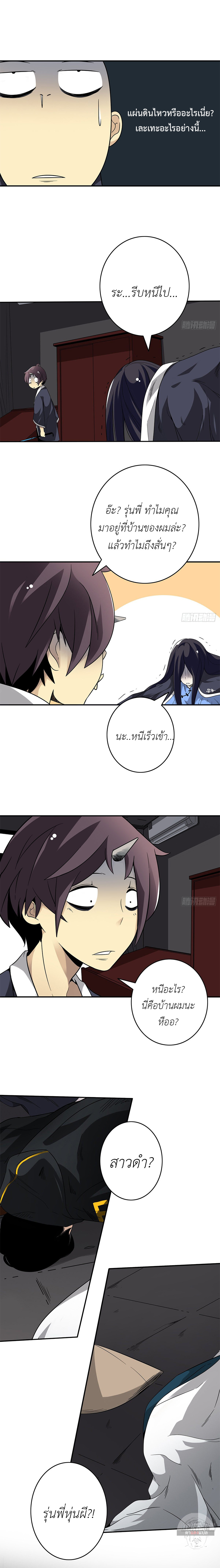 Ranked in Yin Class ชั้นเรียนนรก ตอนที่ 23 หน้า 4