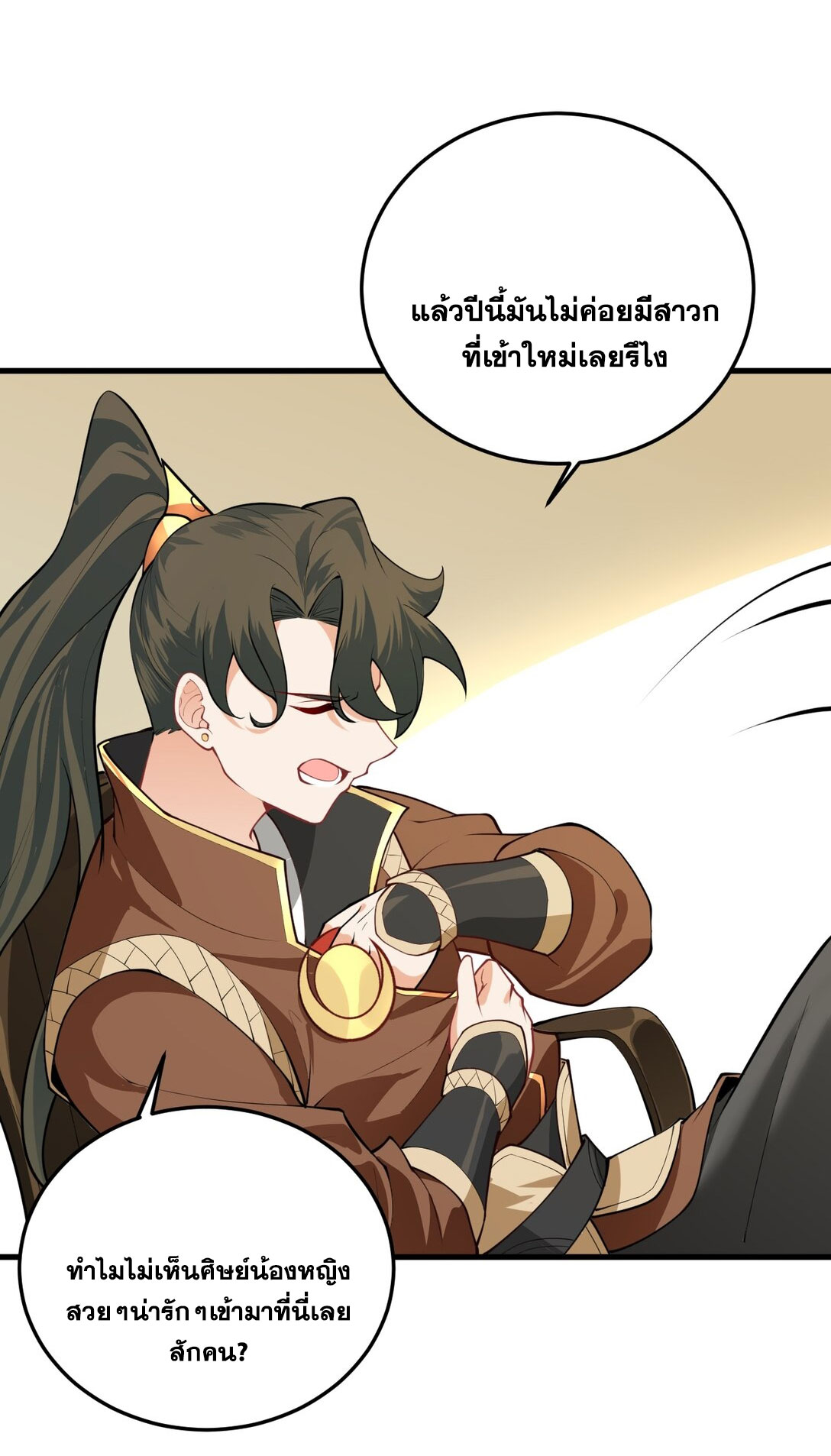 ด้วยโลกแห่งการฝึกตน เหล่าเซียนจึงอยู่ยงคงกระพันในใต้หล้า ตอนที่ 13 หน้า 14