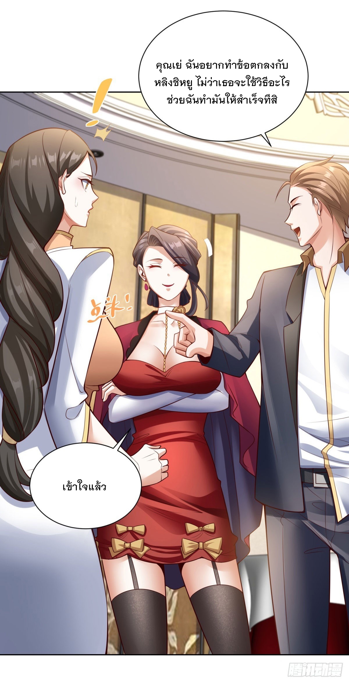 ฉันจะขึ้นไปบนจุดสูงสุดด้วยระบบสัญญาเทพธิดา ตอนที่ 28 หน้า 2